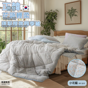 【寢室安居】韓國Songhwa 花語雙面蓬鬆厚款水洗被 冬被150X205CM-藍色(廣藏市場.韓國棉被.韓國被.四季被)