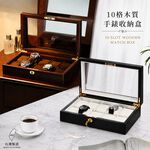 【HomeMax】10入木製手錶收納盒/手錶盒/錶盒/首飾收藏盒/腕錶展示盒/復古木紋/日本設計.MIT, , large
