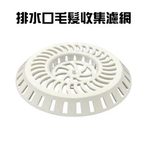 GS MALL 台灣製造 排水口毛髮過濾網 排水孔濾網 毛髮濾網 毛髮網 浴室濾網 陽台濾網 排水孔蓋 毛髮過濾網