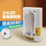 鉅玉經典｜緊急照明燈 停電照明燈 消防設備 露營燈 戶外燈 台灣製 24LED 壁掛式 TG-206L, , large