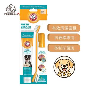 【PawHomie】ARM&HAMMER 犬用3合1潔牙套組(抗敏)