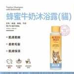 【PawHomie】Burt's Bees 幼貓低敏保濕沐浴露｜蜂蜜牛奶配方・溫和洗護・敏感肌適用, , large
