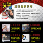 美國FLEX GLUE大力固化膠180ml, , large