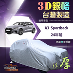 【蓋方便】3D銀格（大五門）台灣製耐酸雨加厚南亞車罩《奧迪》A3 Sportback 24年前, , large
