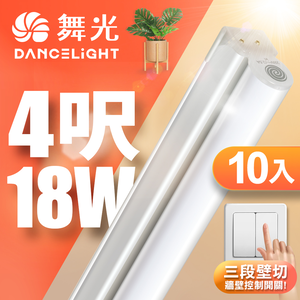 DanceLight 10-pack 4-foot 18W LED wall-cut three-color bracket light T5 integrated color-matching laminate light (series wiring sold separately)