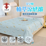 《三浦太郎》艾草棉植萃涼感被+雙人床包組-四色任選(B0160-X+B0160-XM) 6/9-6/30 滿千送AOC電動牙刷, , large