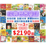 經典世界童話英文版30本含1支點讀筆, , large