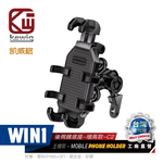 KEWIG 凱威格 WIN1 八爪減震防盜 機車手機架   源頭工廠 總代理公司貨, , large