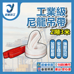 吊重安全吊帶-2噸3米, , large