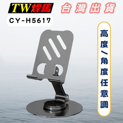 [寶旺旺] TW焊馬 全金屬加重 可摺疊手機支架 方便攜帶 摺疊收納 多角度 360度旋轉 CY-H5617