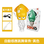 【啾愛你】USB充電自動感應跳舞章魚-黃色, , large