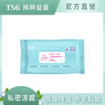 [TS6] 私密護膚柔濕巾(沁涼)10抽/包(私密濕紙巾 專利益生菌 涼感 ), , large