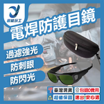 電焊防護目鏡3號+護目鏡拉鍊盒, , large