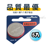 【品質最優】muRata村田(原SONY) 鈕扣型 鋰電池 CR2450 (5顆入) 3V, , large
