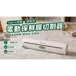 [德易生活Suiihome] 電動保鮮膜切割-速易切-綠色, , large