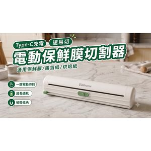[德易生活Suiihome] 電動保鮮膜切割-速易切-綠色