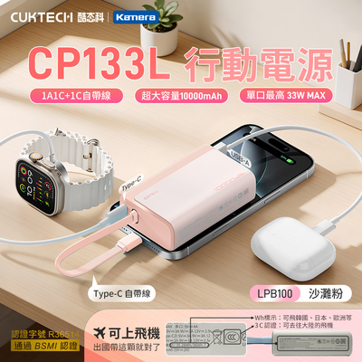 【Wh+CCC】CUKTECH 酷態科 CP133L 33W 行動電源 10000mAh (LPB100) - 沙灘粉