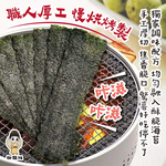 御鎮湘-厚切岩燒海苔27g(梅子風味)(效期2025/9/5), , large