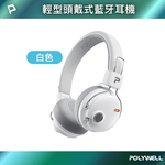 【POLYWELL】輕型頭戴式藍牙耳機 ANC主動降噪 麥克風耳麥 Type-C充電 S023P01, , large