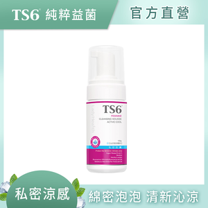 [TS6] 沁涼潔淨慕斯100g(私密清潔 專利益菌 涼感)