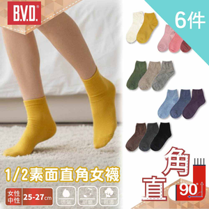 【BVD】6件組-1/2素面直角女襪(B561 女襪 短襪 休閒穿搭襪)女踝襪(B208襪子-女襪)