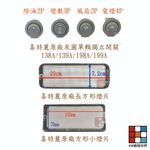 【KW廚房世界】喜特麗 排油煙機 全配件 JT-1870 138A 1680 1820 1833 1835 油網 油杯, , large