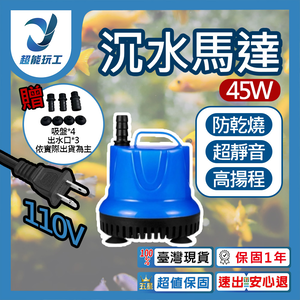 吸水泵45W