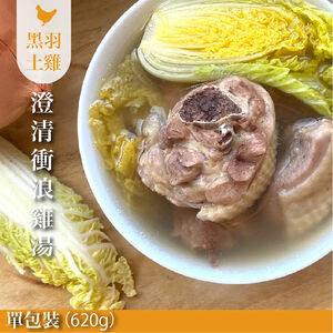 【元榆牧場】澄清衝浪雞湯620g