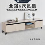 【Hampton 漢汀堡】范爾全鋁6尺長櫃, , large