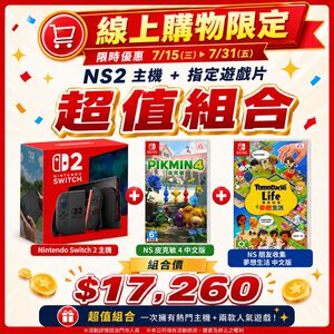 【限量販售】Nintendo Switch 2 主機組合