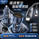 30W 極光芯 Type-C to Lightning 耐拉傳輸充電線+PD60W 速充雙孔車充頭, , large