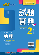 試題寶典地理2, , large