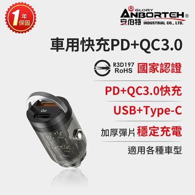 【安伯特】隱藏車用快充PD+QC3.0 (國家認證 一年保固) 車充 PD快充 車用充電器 R3D197