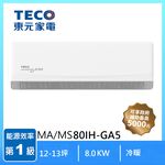 東元MA/MS80IH-GA5 1-1變頻R32冷暖精品, , large