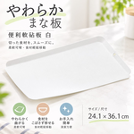 【HIYASU日安工坊】便利軟砧板 白, , large