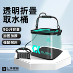 【上手家居】透明折疊取水桶-8L 8L桶+打水繩(折疊水桶/活餌桶/誘餌桶/摺疊水桶/露營水桶/活魚桶/釣魚桶), , large
