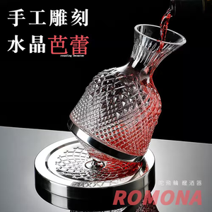 【拉烏好物】ROMONA水晶芭蕾陀飛輪醒酒器
