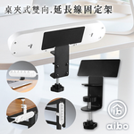 aibo 桌夾式雙向延長線固定架, , large