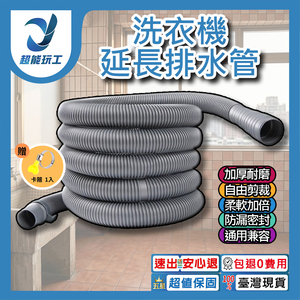 洗衣機排水管【加厚/附卡箍】-0.8米