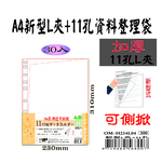 【檔案家】A4新型式(L夾+11孔)資料袋 30入 (A3折疊型)  OM-H234L04, , large