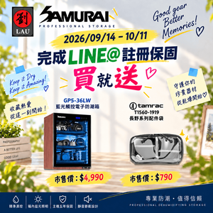 SAMURAI 2026 全防護專案：買即贈好禮(2026/09/14 - 10/11)[劉氏國際]SAMURAI 新武士 GP5-36LW 藍光木紋觸控式電子防潮箱
