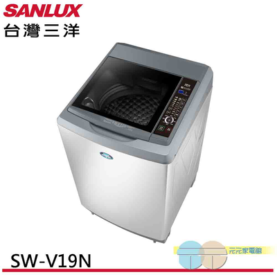 SANLUX台灣三洋 19KG 變頻直立式洗衣機 SW-V19N