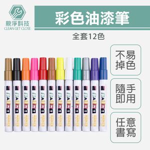 油漆筆