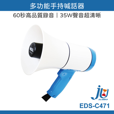 鉅玉經典｜手持式 迷你 大聲公 喊話器 擴音器錄音 促銷叫賣 60秒循環播放 500米擴音 揚聲器 EDS-C471