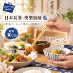 【HIYASU日安工坊】日本長箸-快樂廚師 藍, , large