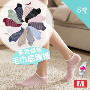 【BVD】(新色上市!)8雙組-條紋毛巾底女踝襪(B208襪子-女襪)