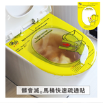[百鈴]髒會滅馬桶快速疏通貼-4入(馬桶疏通/管道疏通/通樂/疏通/通馬桶), , large