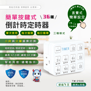 按鍵式簡單倒計時定時器(分鐘+小時) TM-2506