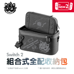【FlashFire】Switch2 NS2 組合式全配件收納包 子母包設計 保護包, , large