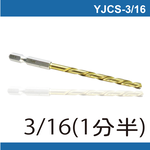 鉅玉經典｜Hexagonal tin screwdriver bit YJCS-3/16(5MM), , large